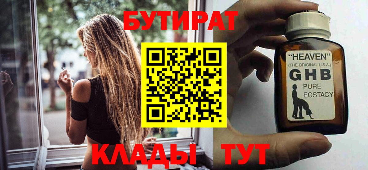 Владимир  Бутират 1.4BDO  Вход с VPN 