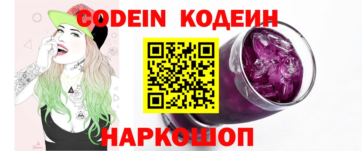Владимир  Кодеин напиток Lean (лин)  Вход с VPN 