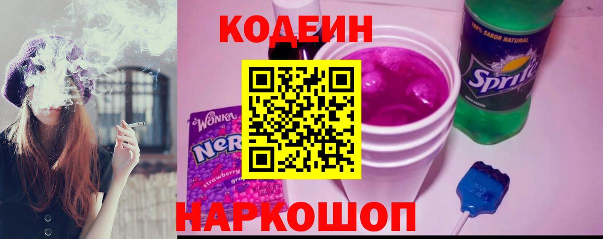 Codein Purple Drank Владимир