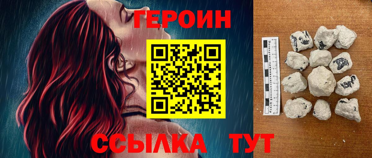 ГЕРОИН  Героин белый  Вход с VPN  Владимир 